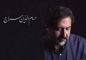 حسام‌الدین سراج مهرماه به روی صحنه می‌رود