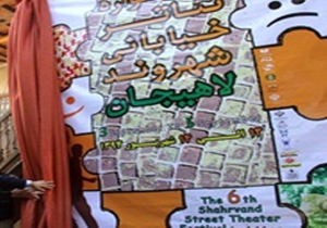 برگزاری ششمین جشنواره تئاتر خیابانی شهروند در  لاهیجان