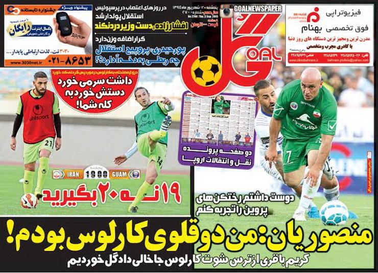 تصاویر نیم صفحه اول روزنامه های ورزشی 11 شهریور