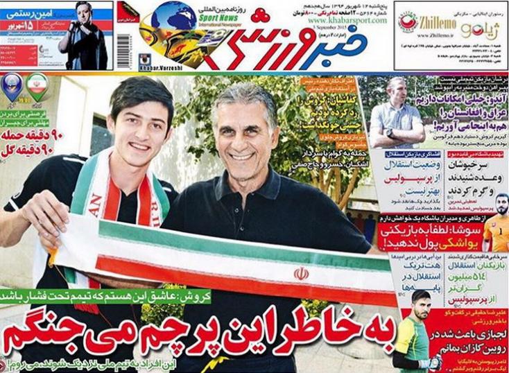 تصاویر نیم صفحه اول روزنامه های ورزشی 11 شهریور