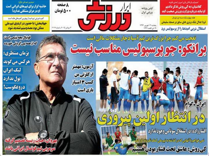 تصاویر نیم صفحه اول روزنامه های ورزشی 11 شهریور