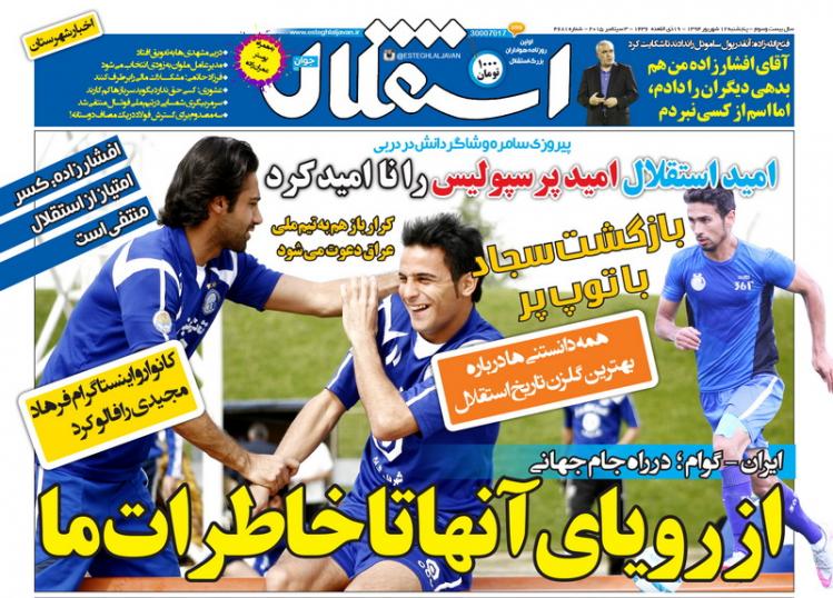 تصاویر نیم صفحه اول روزنامه های ورزشی 11 شهریور