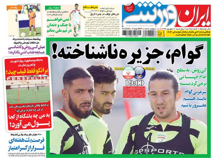 تصاویر نیم صفحه اول روزنامه های ورزشی 11 شهریور
