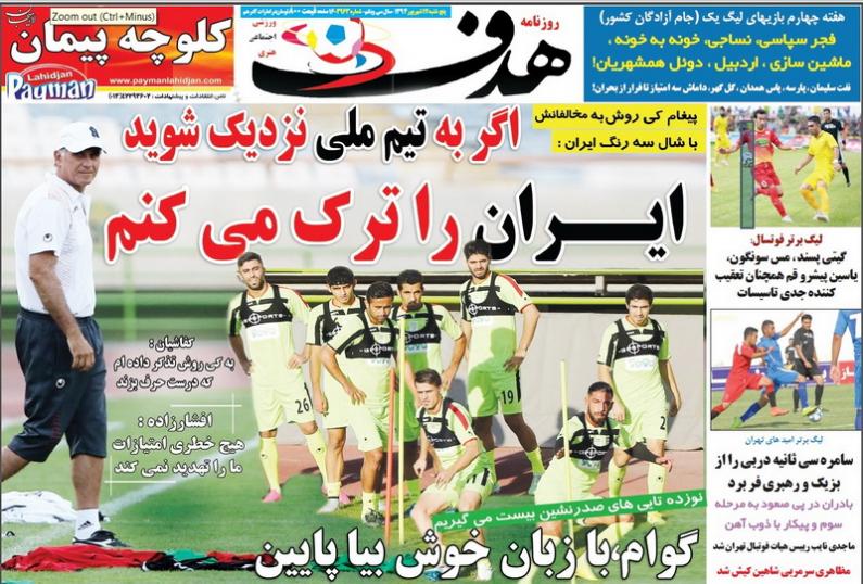 تصاویر نیم صفحه اول روزنامه های ورزشی 11 شهریور