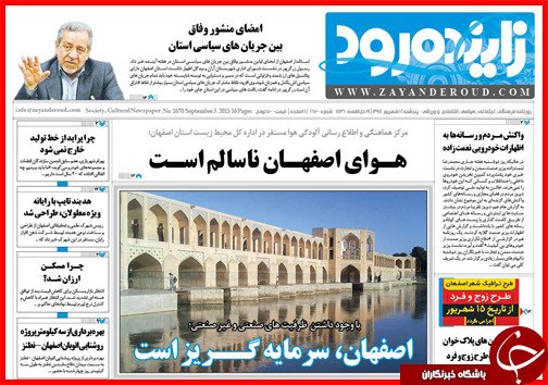 صفحه نخست روزنامه&zwnj; استان&zwnj;ها پنجشنبه 12 شهریور ماه