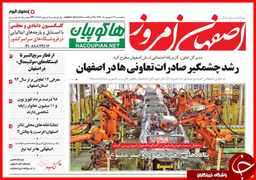 صفحه نخست روزنامه&zwnj; استان&zwnj;ها پنجشنبه 12 شهریور ماه