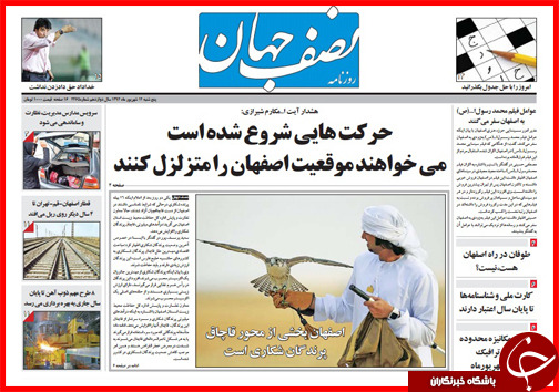 صفحه نخست روزنامه&zwnj; استان&zwnj;ها پنجشنبه 12 شهریور ماه