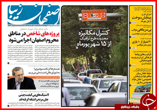 صفحه نخست روزنامه&zwnj; استان&zwnj;ها پنجشنبه 12 شهریور ماه