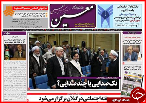 صفحه نخست روزنامه&zwnj; استان&zwnj;ها پنجشنبه 12 شهریور ماه