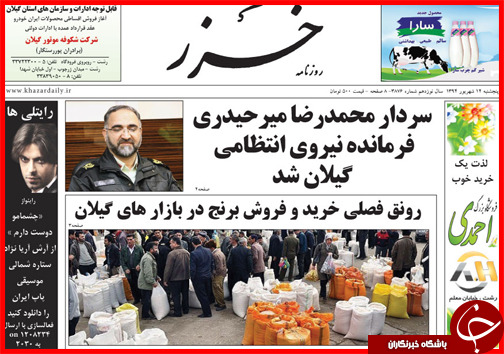 صفحه نخست روزنامه&zwnj; استان&zwnj;ها پنجشنبه 12 شهریور ماه