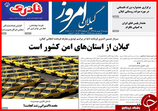 صفحه نخست روزنامه&zwnj; استان&zwnj;ها پنجشنبه 12 شهریور ماه