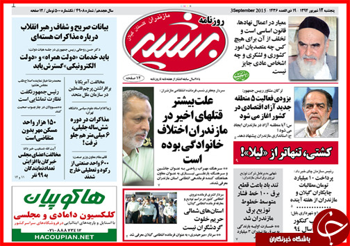 صفحه نخست روزنامه&zwnj; استان&zwnj;ها پنجشنبه 12 شهریور ماه