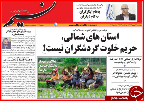 صفحه نخست روزنامه&zwnj; استان&zwnj;ها پنجشنبه 12 شهریور ماه