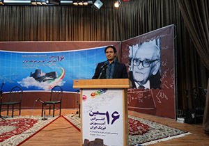 پایان شانزدهمین کنفرانس فیزیک معلمان ایران با تجلیل از افراد برتر