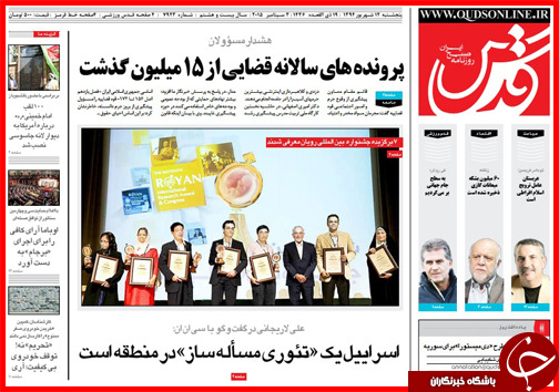 صفحه نخست روزنامه&zwnj; استان&zwnj;ها پنجشنبه 12 شهریور ماه