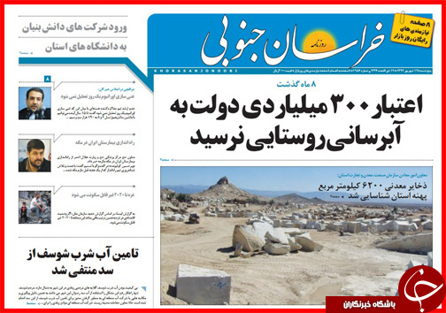 صفحه نخست روزنامه&zwnj; استان&zwnj;ها پنجشنبه 12 شهریور ماه