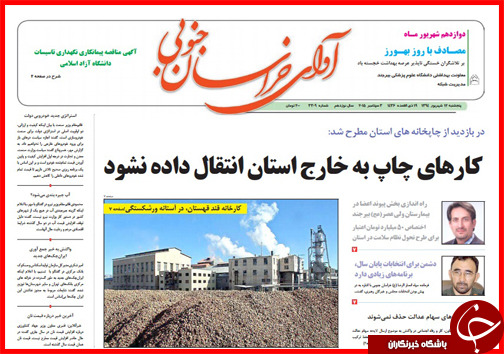 صفحه نخست روزنامه&zwnj; استان&zwnj;ها پنجشنبه 12 شهریور ماه
