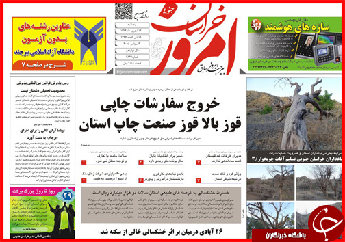 صفحه نخست روزنامه&zwnj; استان&zwnj;ها پنجشنبه 12 شهریور ماه
