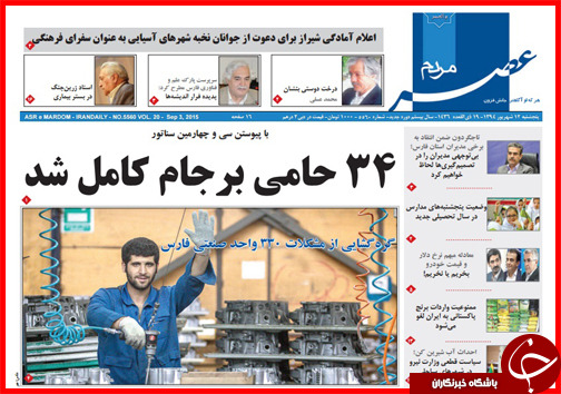 صفحه نخست روزنامه&zwnj; استان&zwnj;ها پنجشنبه 12 شهریور ماه