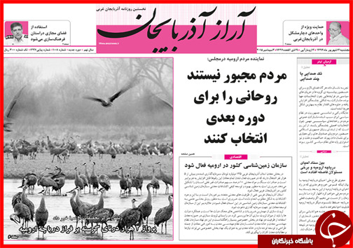صفحه نخست روزنامه&zwnj; استان&zwnj;ها پنجشنبه 12 شهریور ماه