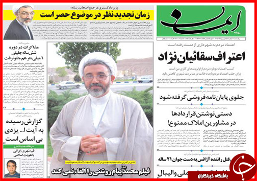 صفحه نخست روزنامه&zwnj; استان&zwnj;ها پنجشنبه 12 شهریور ماه