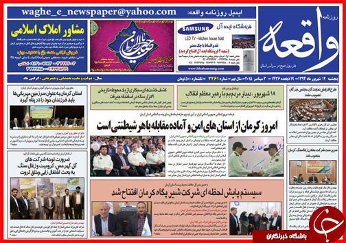 صفحه نخست روزنامه&zwnj; استان&zwnj;ها پنجشنبه 12 شهریور ماه