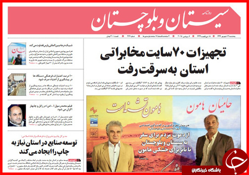 صفحه نخست روزنامه&zwnj; استان&zwnj;ها پنجشنبه 12 شهریور ماه