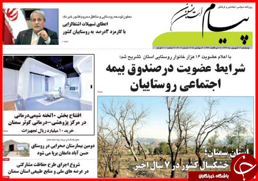صفحه نخست روزنامه&zwnj; استان&zwnj;ها پنجشنبه 12 شهریور ماه
