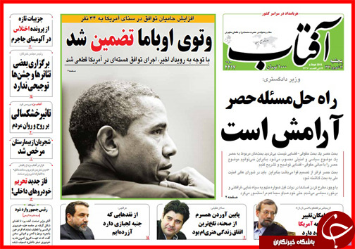 صفحه نخست روزنامه&zwnj; استان&zwnj;ها پنجشنبه 12 شهریور ماه