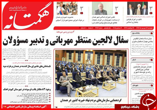 صفحه نخست روزنامه&zwnj; استان&zwnj;ها پنجشنبه 12 شهریور ماه