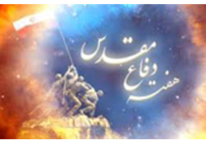 برگزاری برنامه های فرهنگی، هنری و ورزشی همزمان با هفته دفاع مقدس