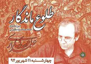طلوع ماندگار استاد مهدی علمداری