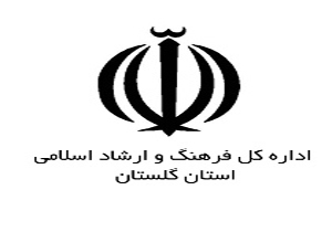 نخستین جشنواره گلستان شعر در گرگان