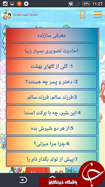 40 حدیث جامع برای تربیت فرزندان شما + دانلود نرم&zwnj;افزار