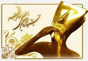 15 شهریور ماه آخرین مهلت شرکت در مسابقه نمایشنامه نویسی جشنواره تئاتر فجر