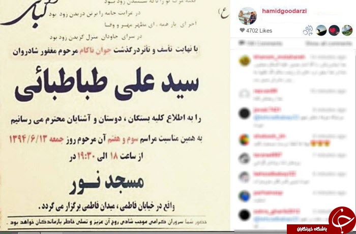 آگهی ترحیم سوم و هفتم مرحوم علی طباطبایی+عکس