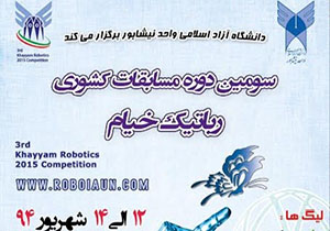 آغازمسابقات کشوری رباتیک خیام  با شرکت 148 تیم در نیشابور