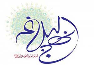 افتتاحییه دوره تربیت مربی نهج البلاغه و صحیفه سجادیه