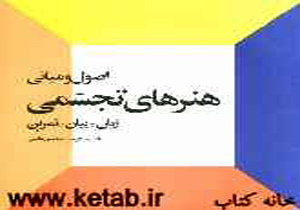 آیا وضعیت کتاب‌های تجسمی رضایت‌بخش است؟