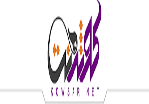 رو نمایی از سامانه‌ کوثرنت در حوزه های علمیه خواهران