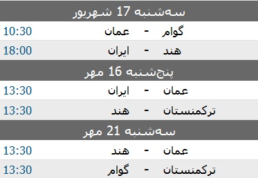 باد گوام با 6 خوابید خوابید/ایران با کی روش بیدار شد