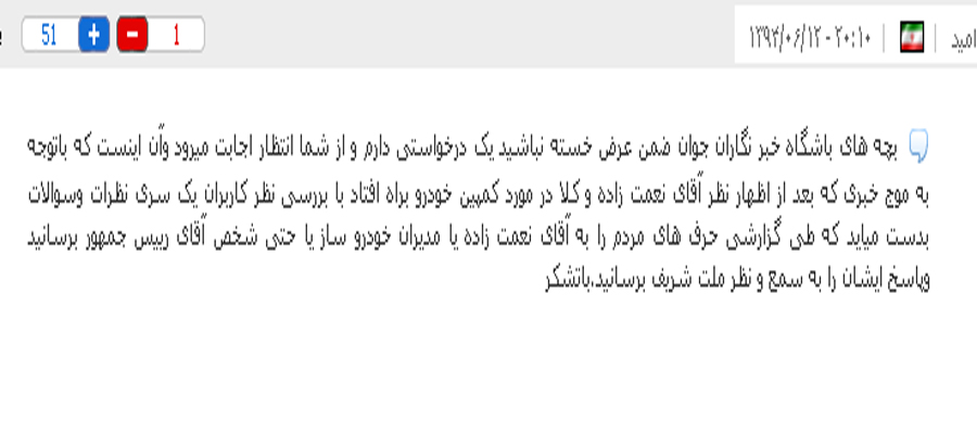 راه پیشرفت هر صنعتی رقابت است/ دل ما از کیفیت پایین خودروها خون است!