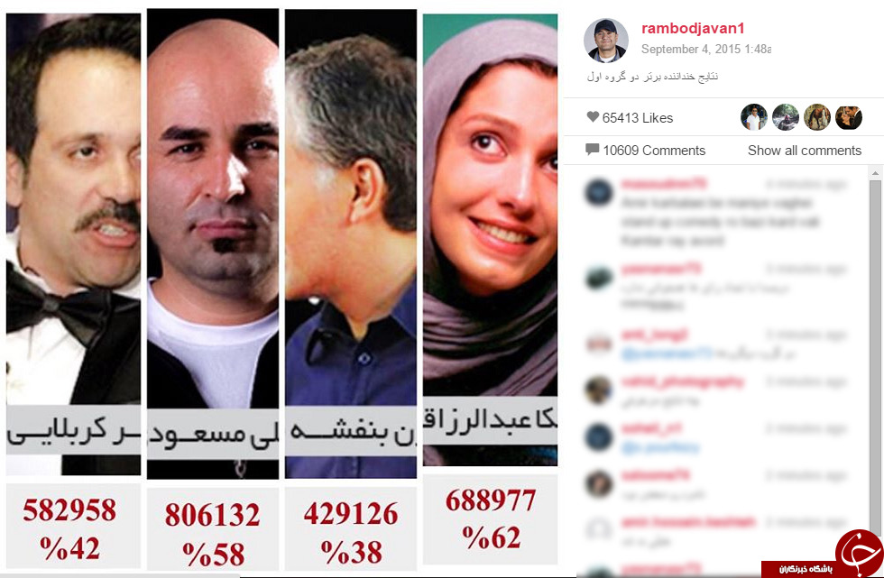 رامبد جوان نتایج استندآپ کمدی را اعلام کرد + عکس