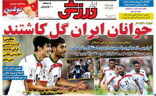 تصاویر نیم صفحه اول روزنامه های ورزشی 14 شهریور