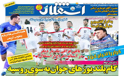 تصاویر نیم صفحه اول روزنامه های ورزشی 14 شهریور