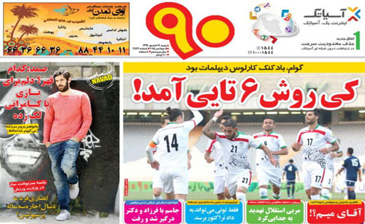 تصاویر نیم صفحه اول روزنامه های ورزشی 14 شهریور