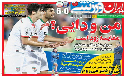 تصاویر نیم صفحه اول روزنامه های ورزشی 14 شهریور