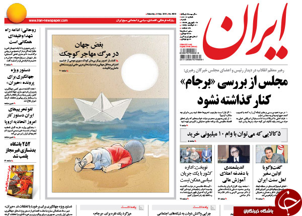 از لالایی مرگ در مدیترانه تا بسته شدن مسیر دور زدن بهارستان!