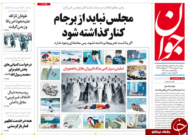 از لالایی مرگ در مدیترانه تا بسته شدن مسیر دور زدن بهارستان!