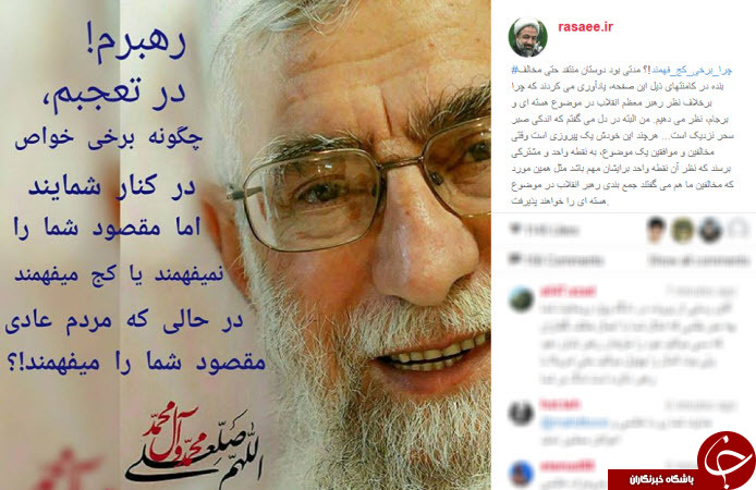سخنان رهبری در اینستاگرام رسایی +اینستاپست
